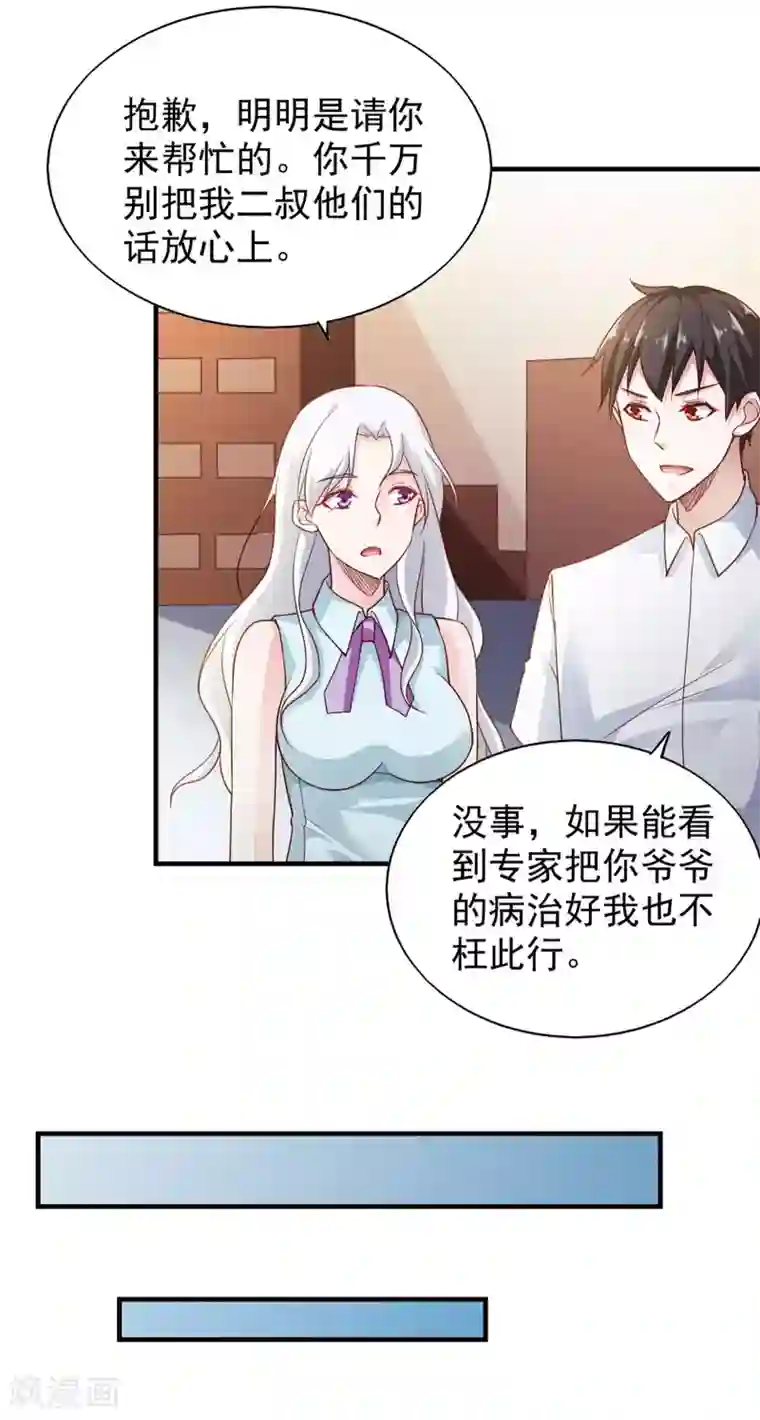 我的V信是外挂第59话