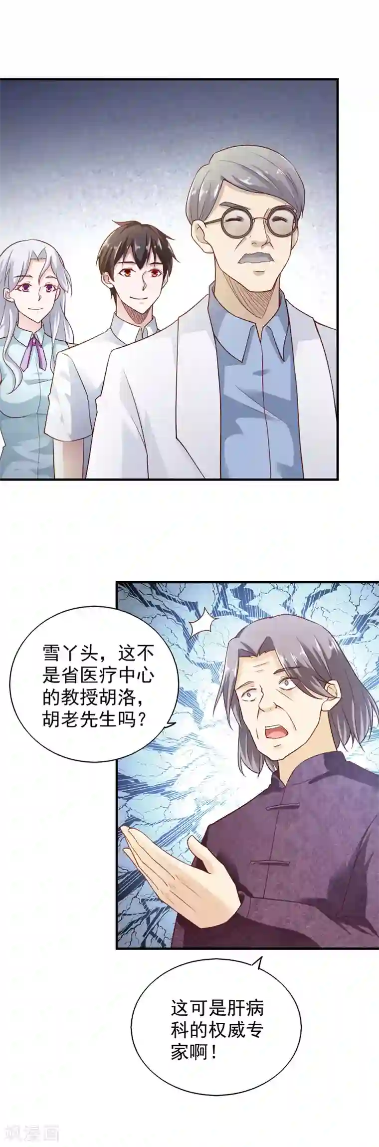 我的V信是外挂第59话