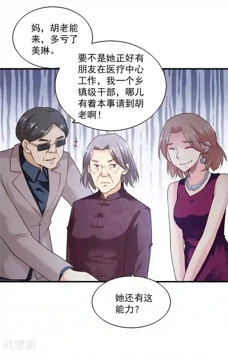 我的V信是外挂第59话