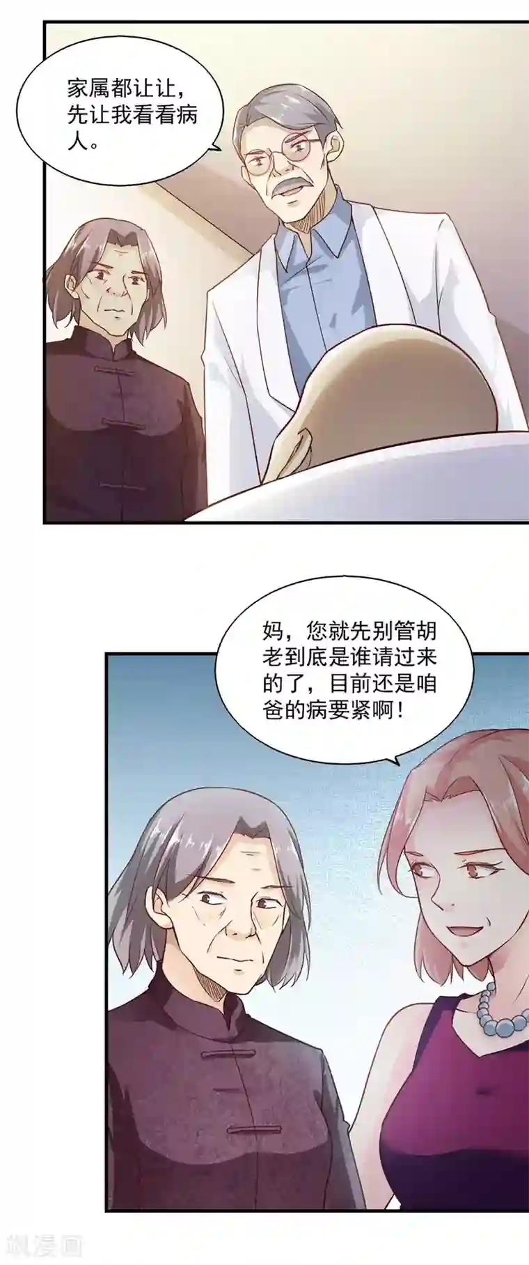 我的V信是外挂第59话