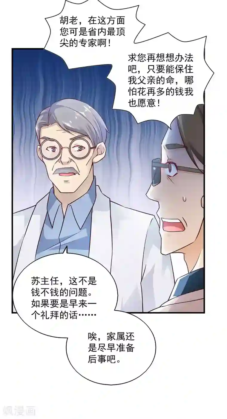 我的V信是外挂第59话