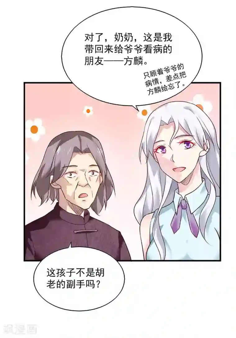 我的V信是外挂第59话