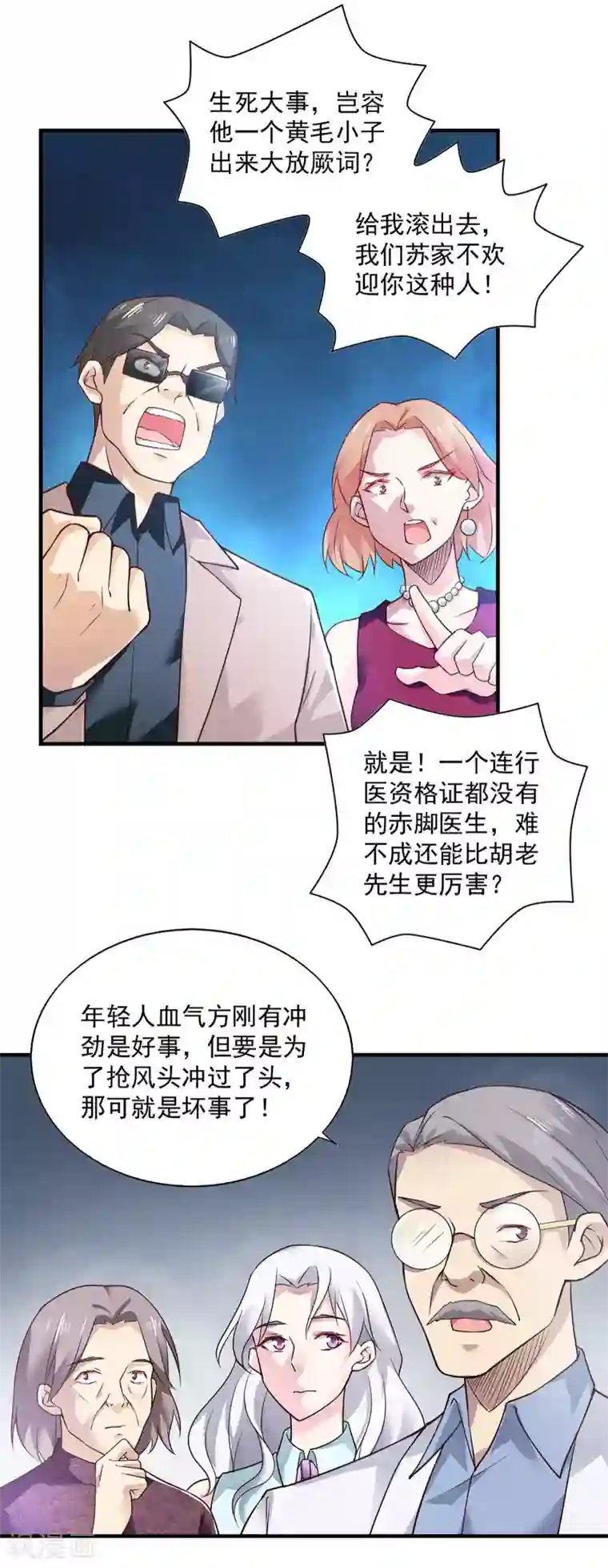 我的V信是外挂第59话