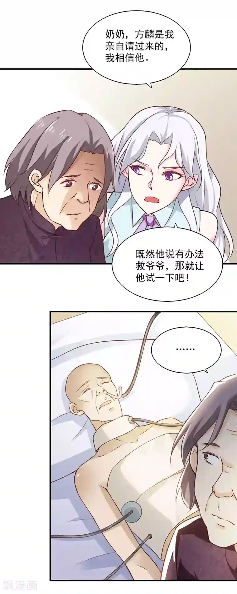 我的V信是外挂第59话