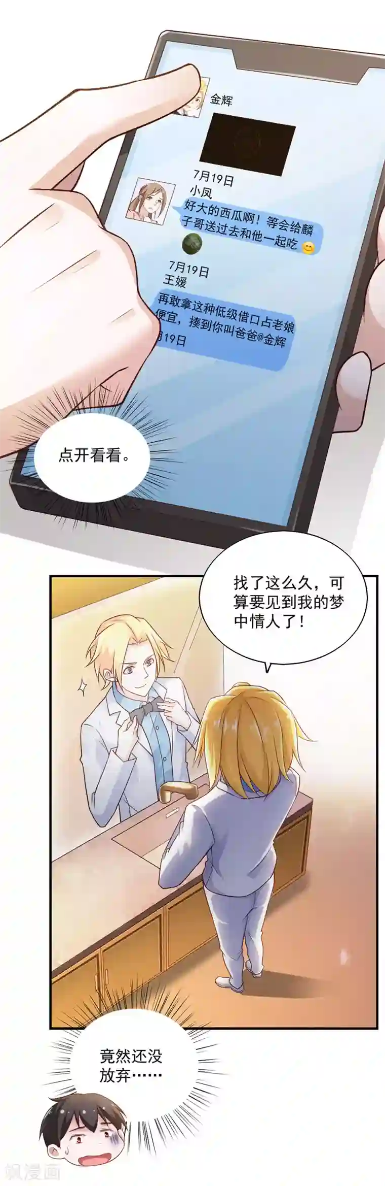 我的V信是外挂第59话