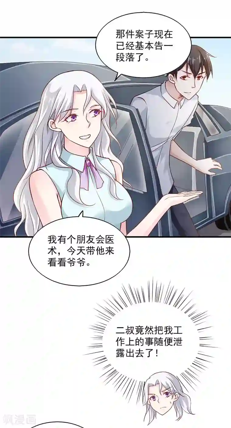 我的V信是外挂第59话