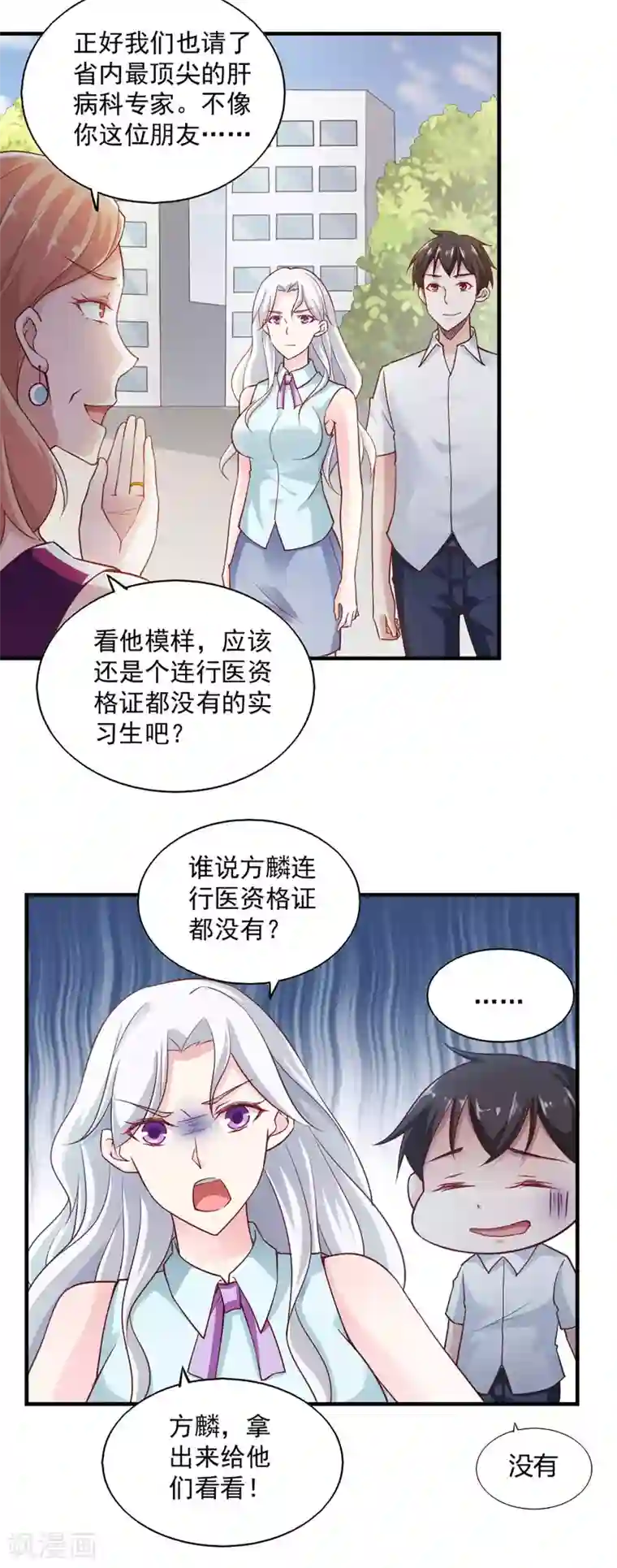 我的V信是外挂第59话