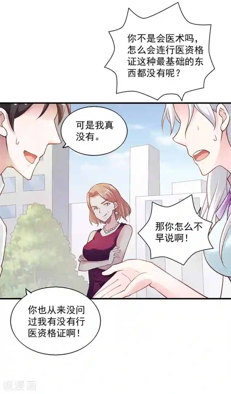 我的V信是外挂第59话