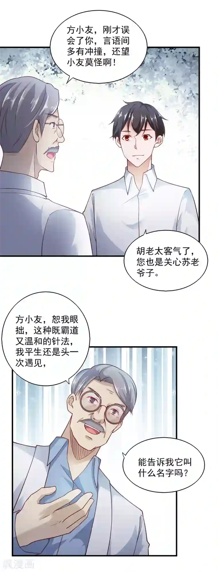 我的V信是外挂第60话