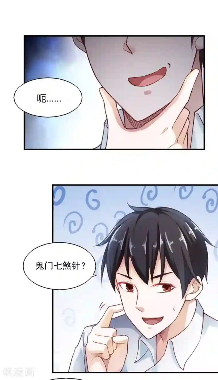 我的V信是外挂第60话