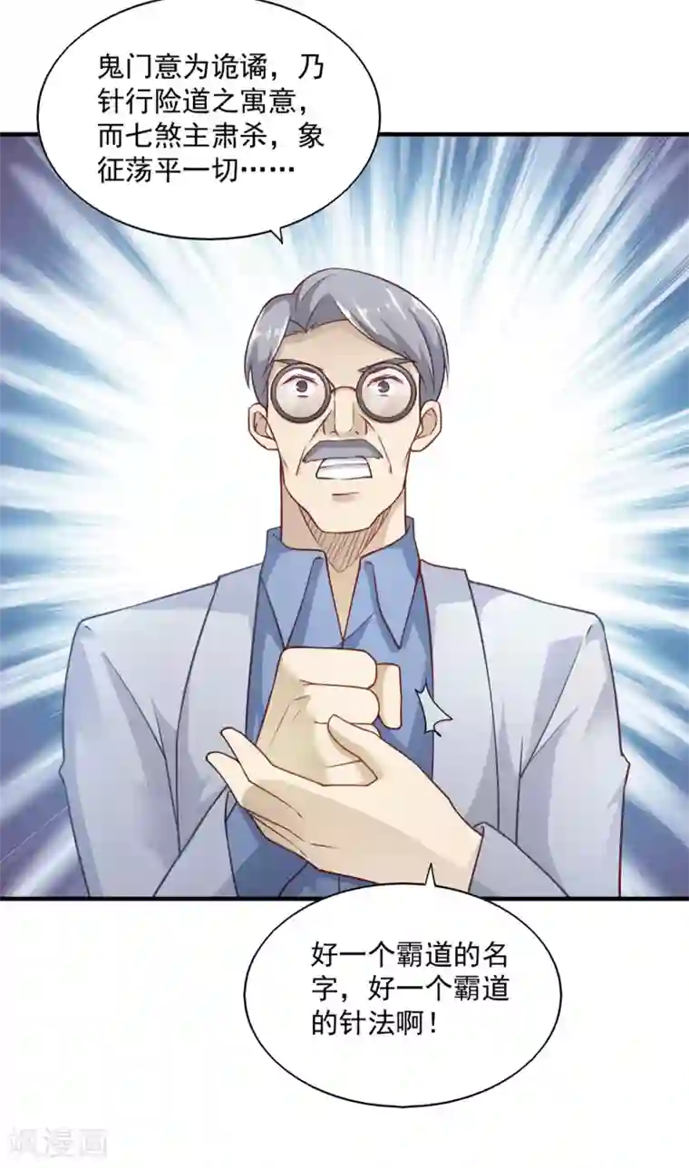 我的V信是外挂第60话