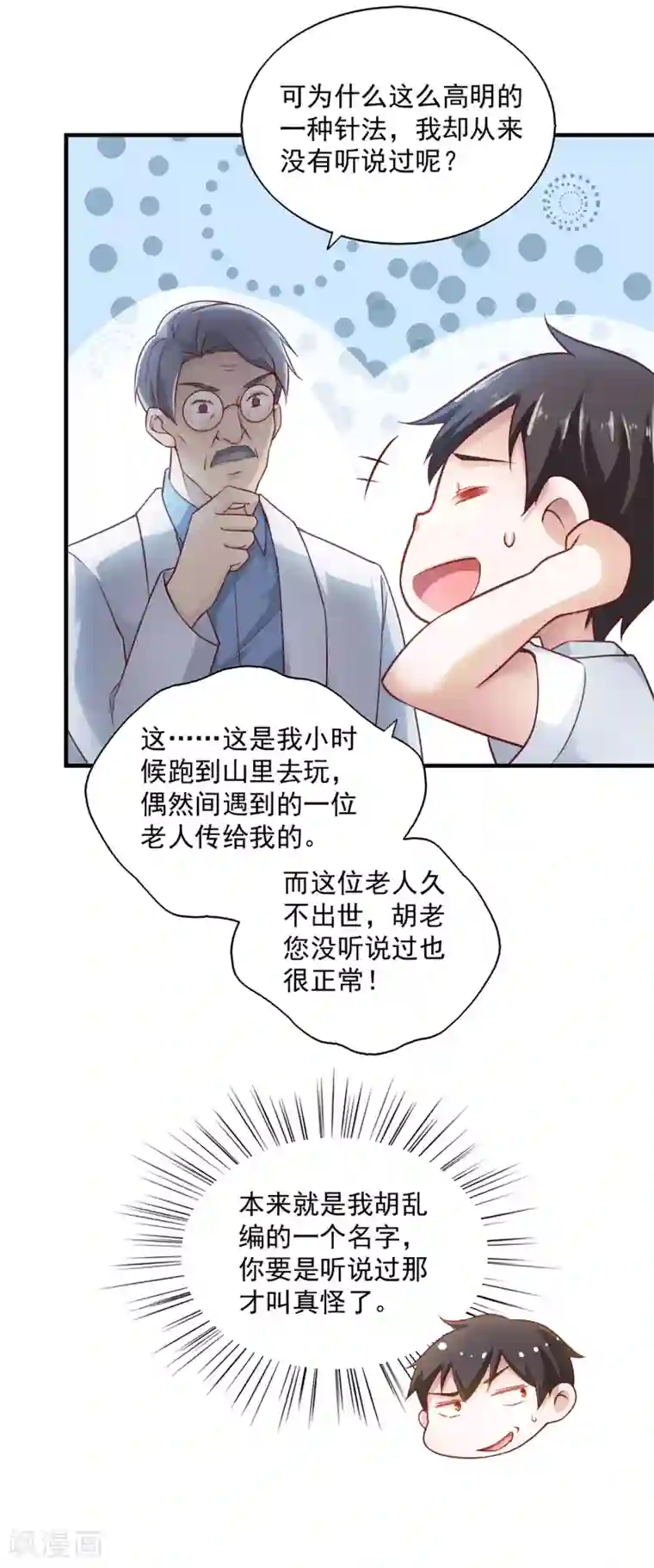 我的V信是外挂第60话