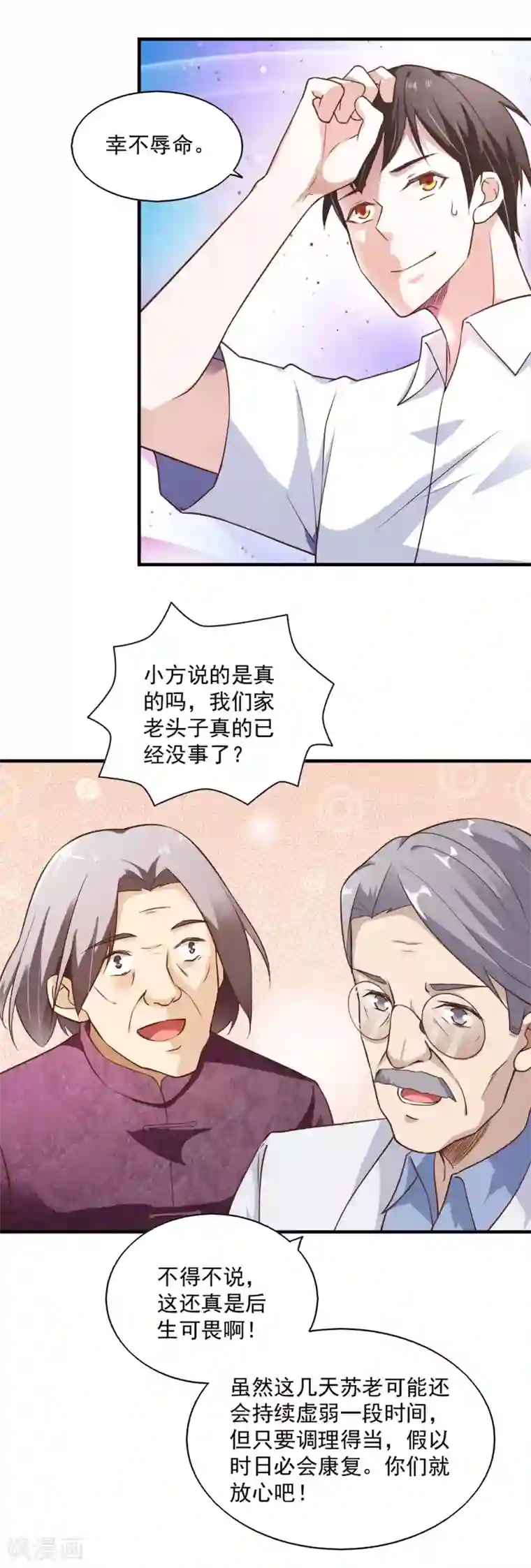 我的V信是外挂第60话