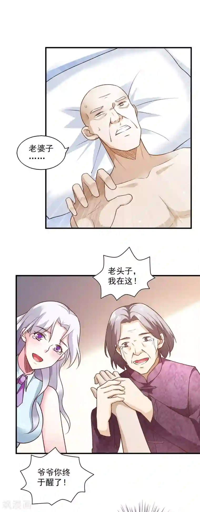 我的V信是外挂第60话