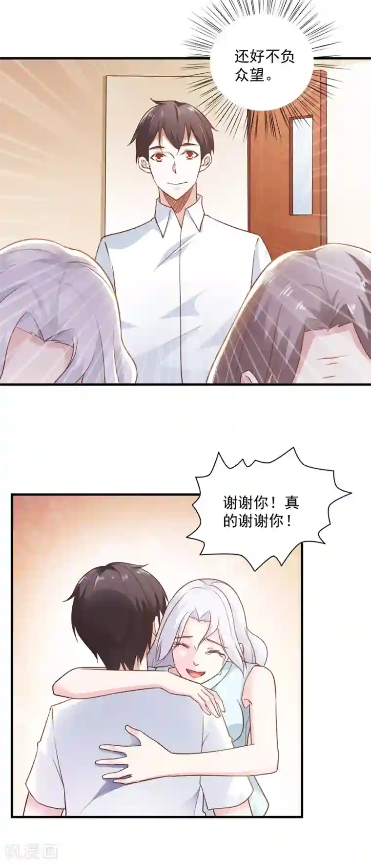 我的V信是外挂第60话