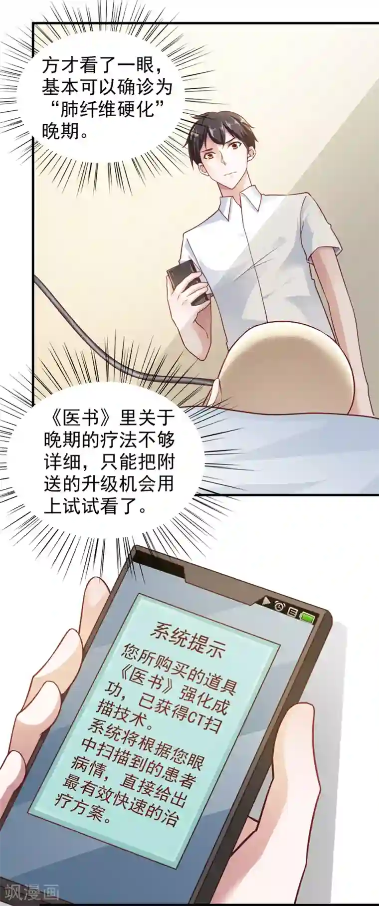 我的V信是外挂第60话
