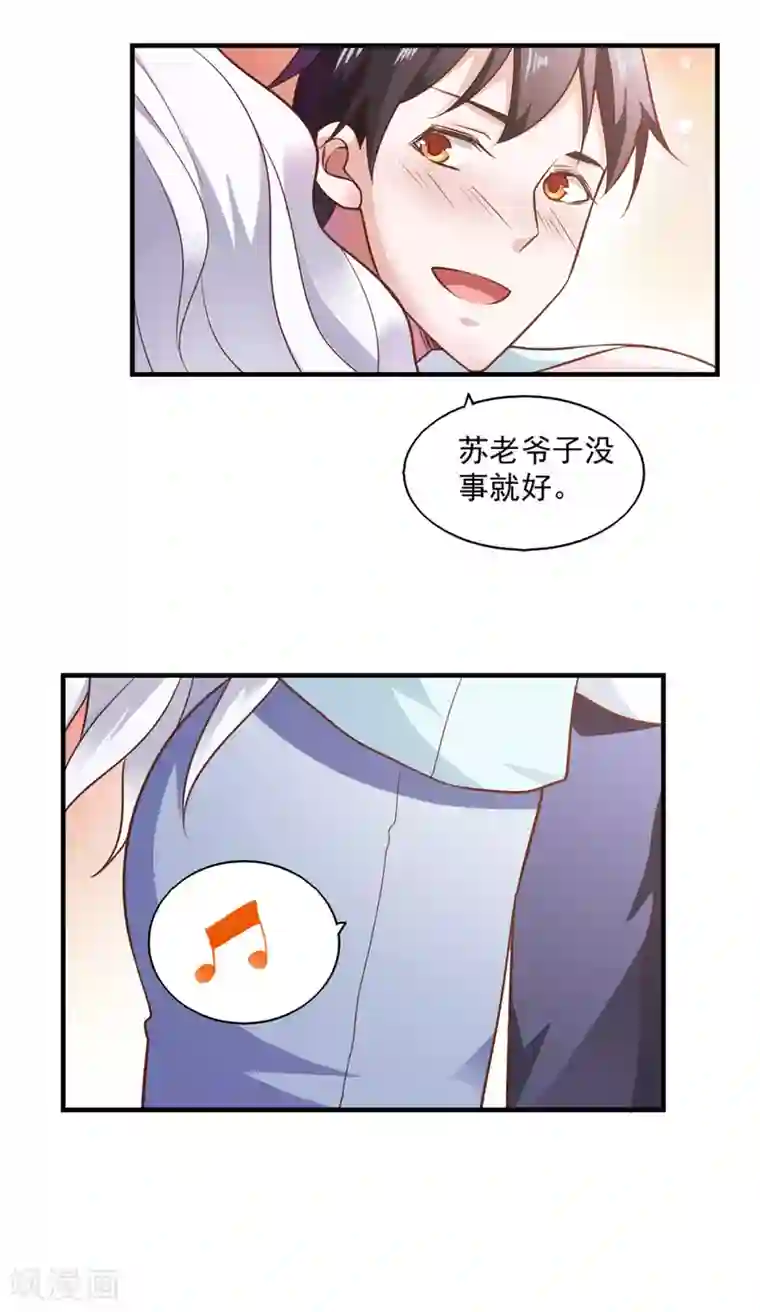 我的V信是外挂第60话