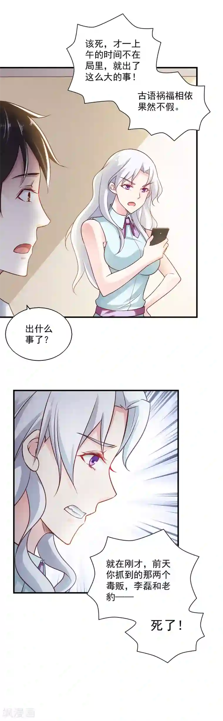 我的V信是外挂第60话