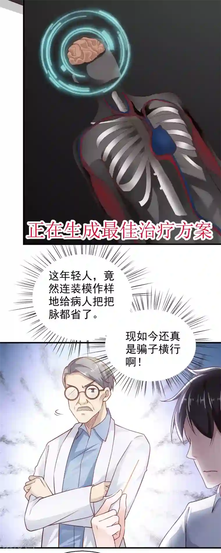 我的V信是外挂第60话