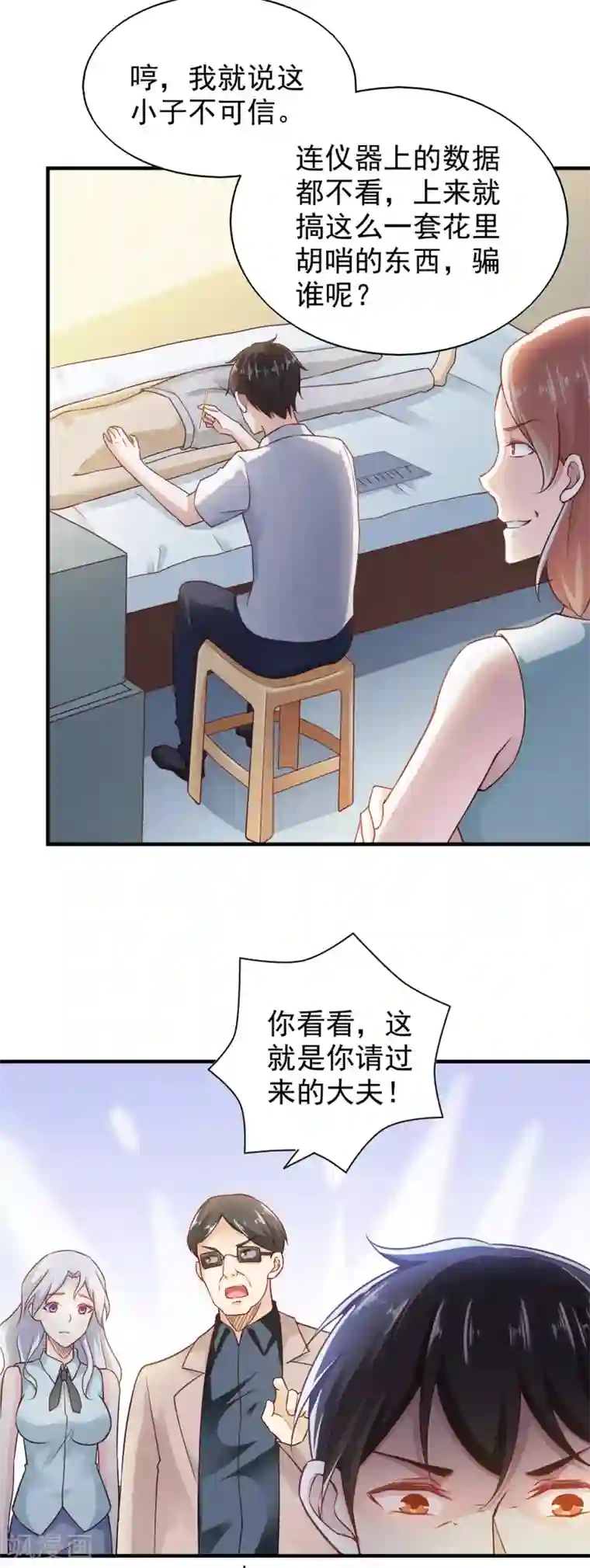 我的V信是外挂第60话