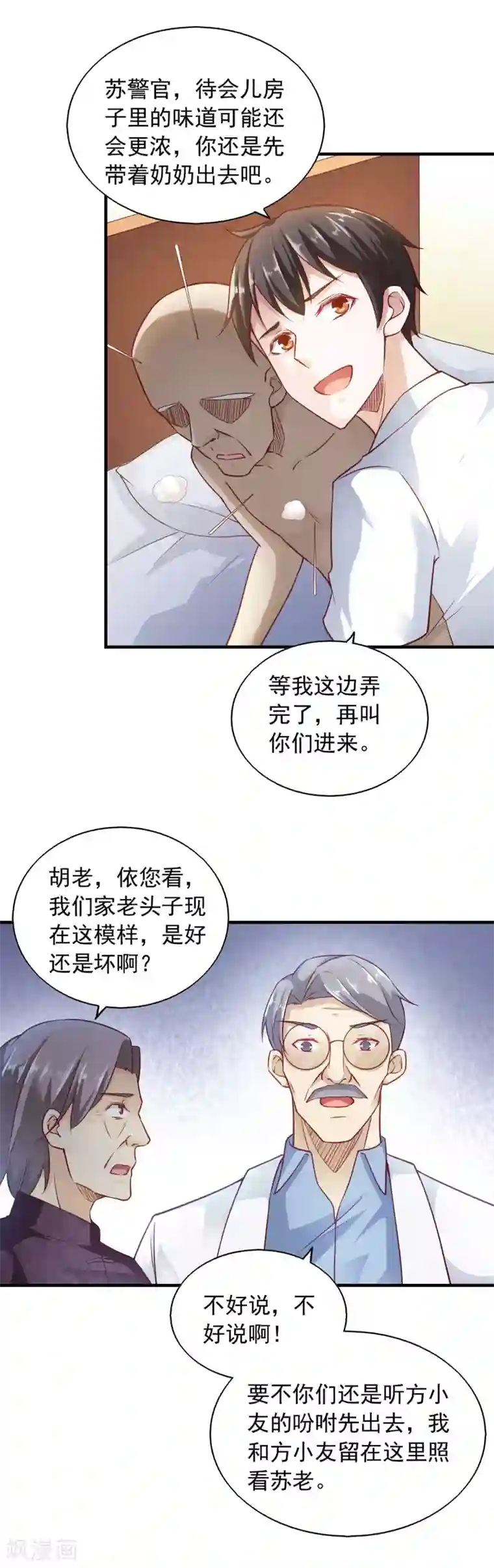 我的V信是外挂第60话