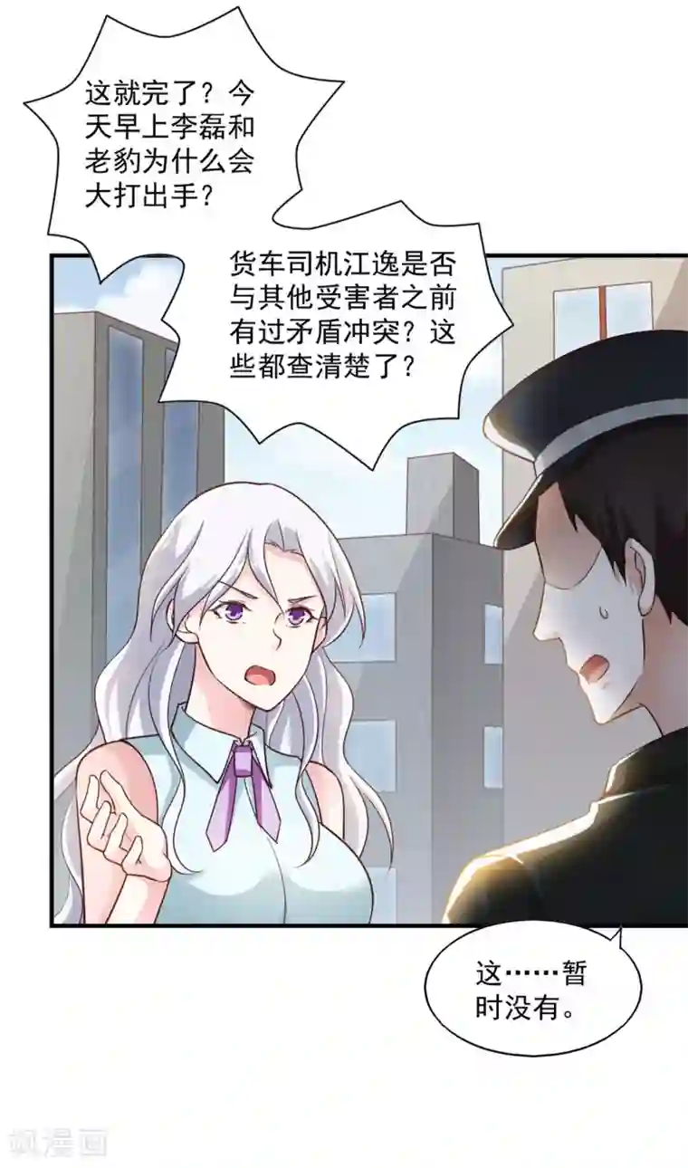 我的V信是外挂第61话