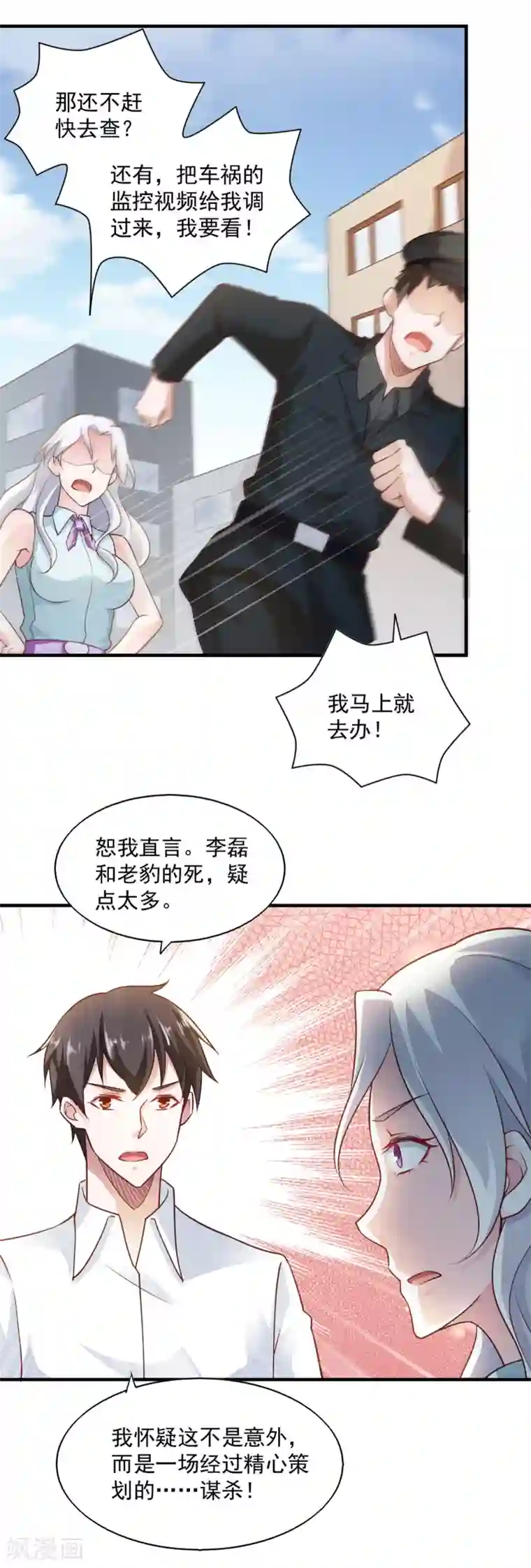 我的V信是外挂第61话