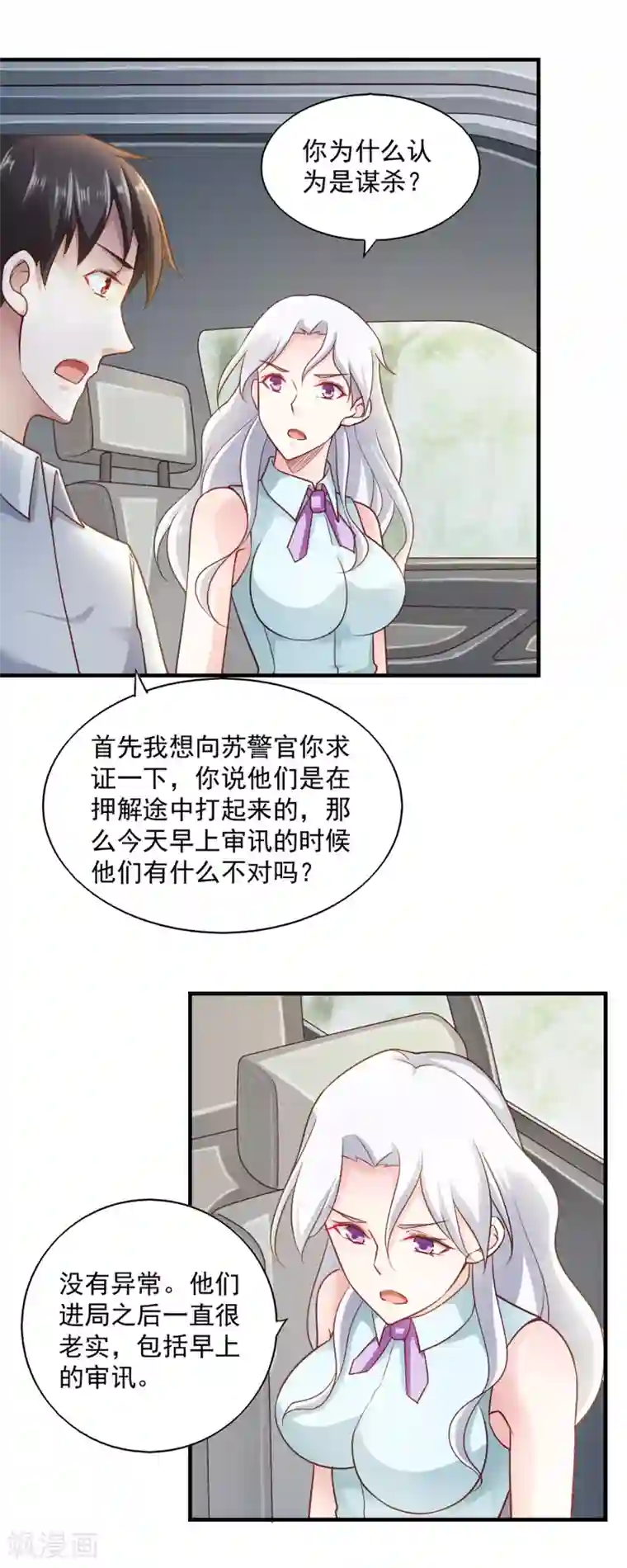 我的V信是外挂第61话