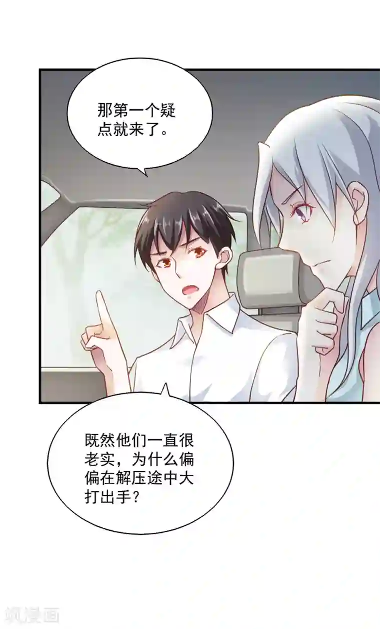 我的V信是外挂第61话