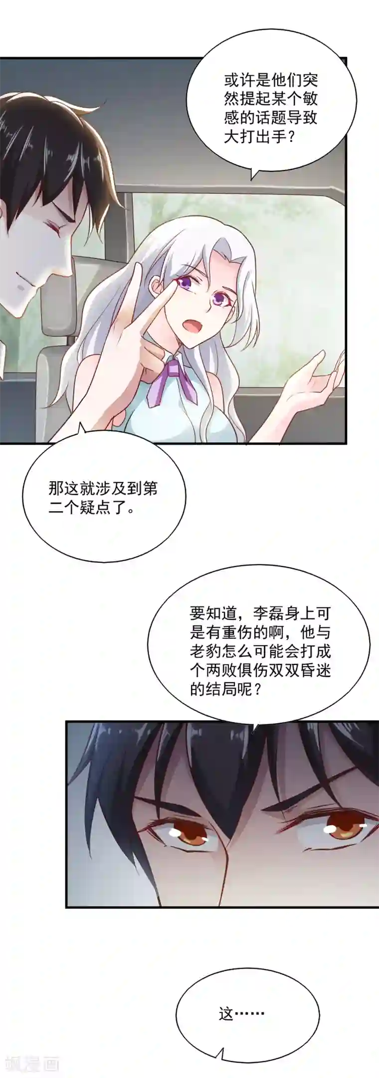 我的V信是外挂第61话