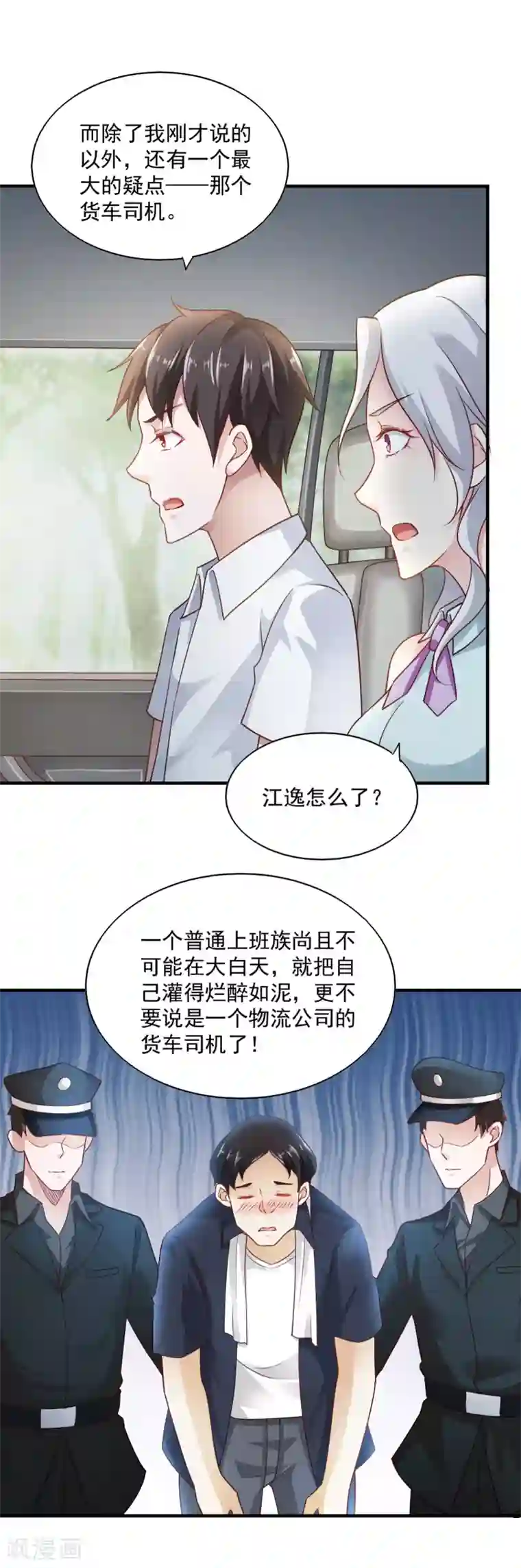 我的V信是外挂第61话