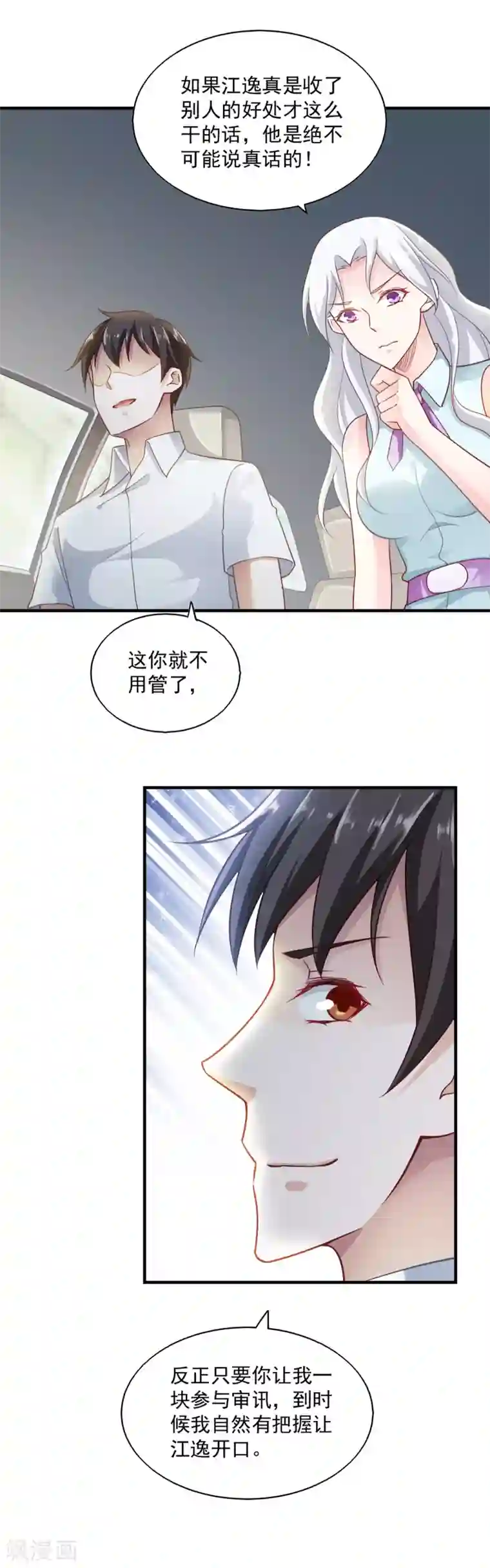 我的V信是外挂第61话