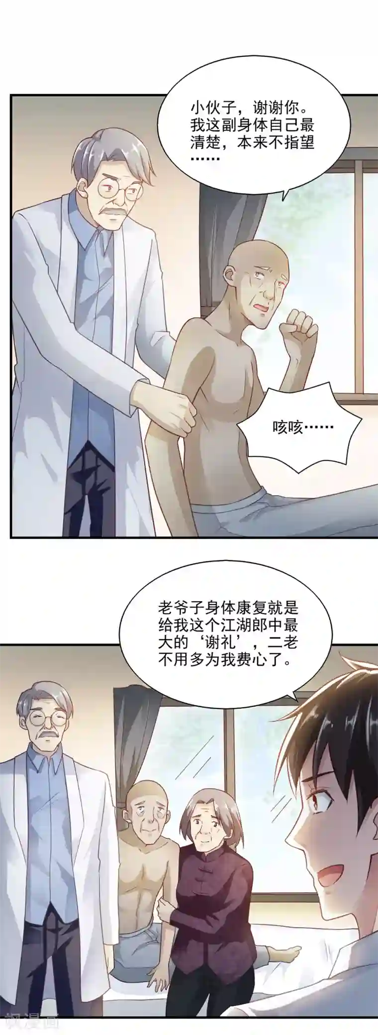 我的V信是外挂第61话