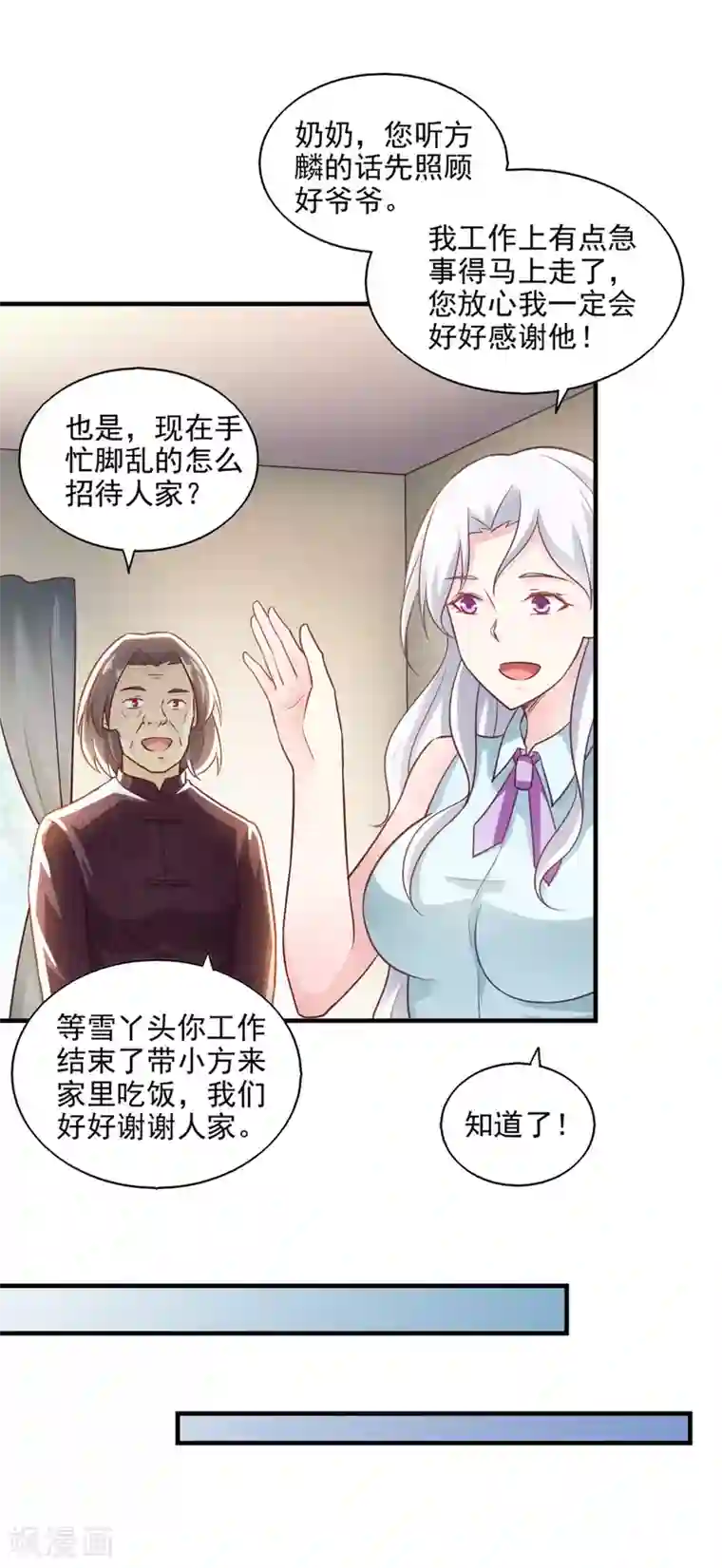 我的V信是外挂第61话