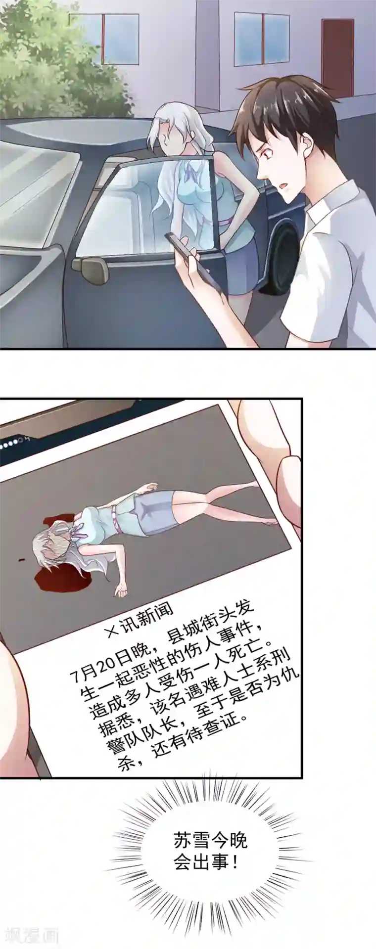 我的V信是外挂第61话