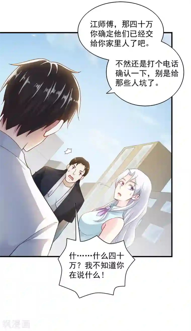 我的V信是外挂第62话