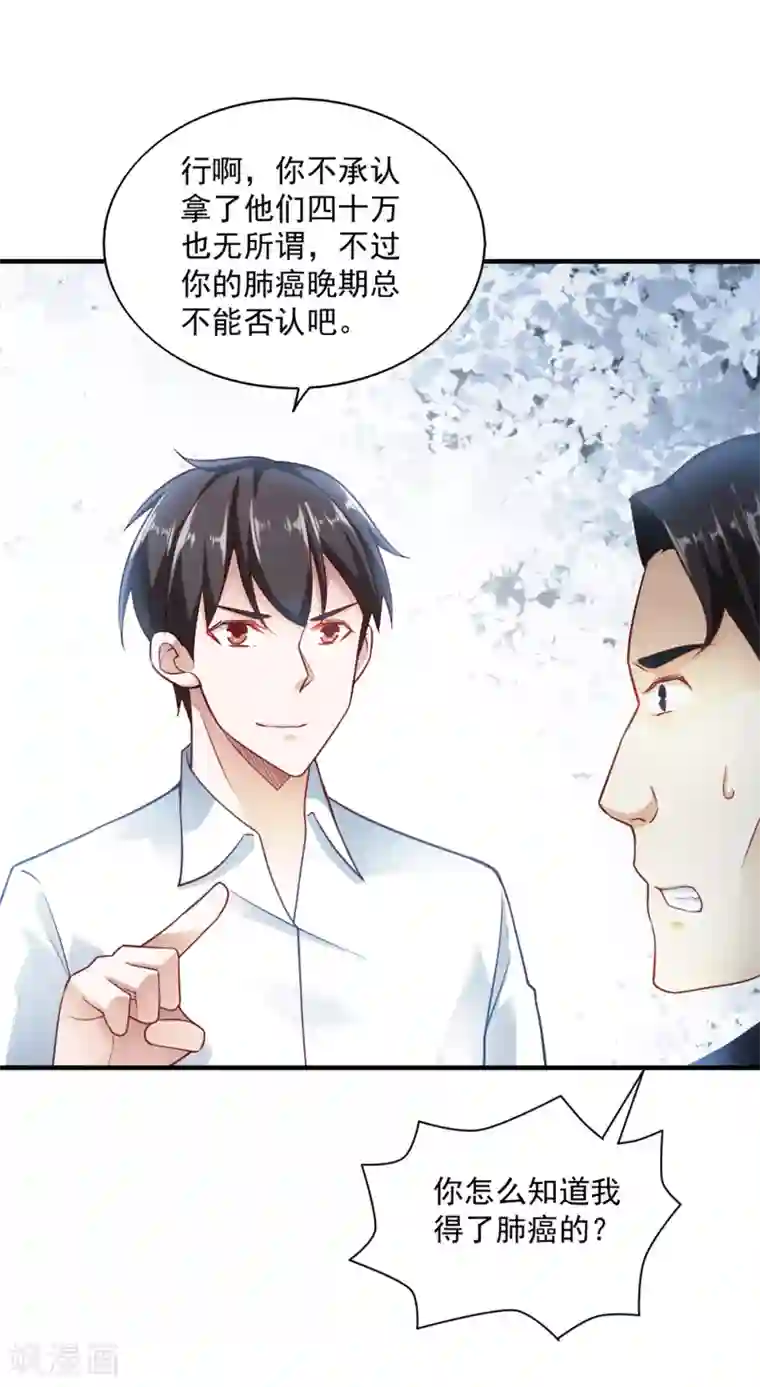 我的V信是外挂第62话