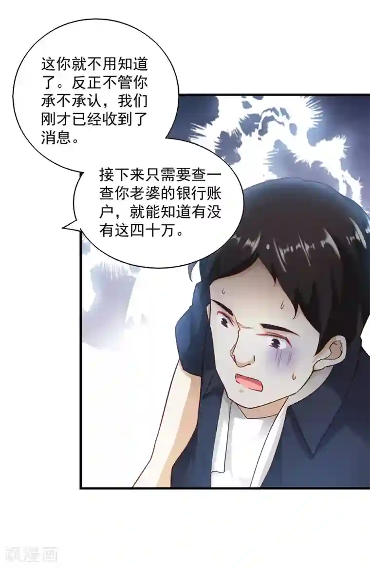 我的V信是外挂第62话