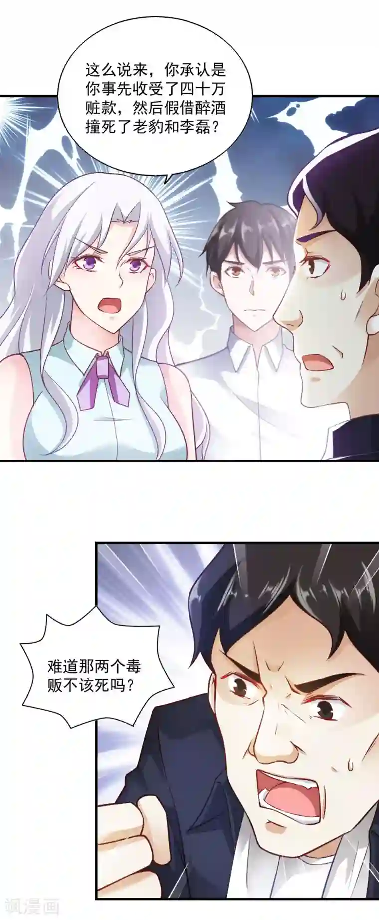 我的V信是外挂第62话