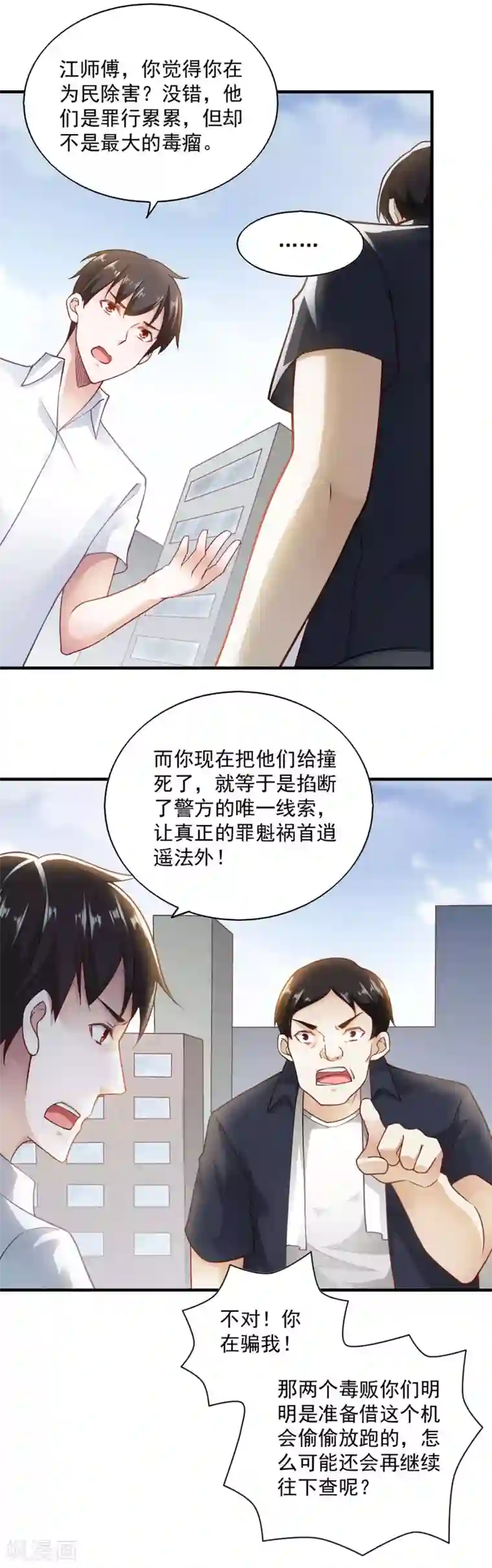 我的V信是外挂第62话