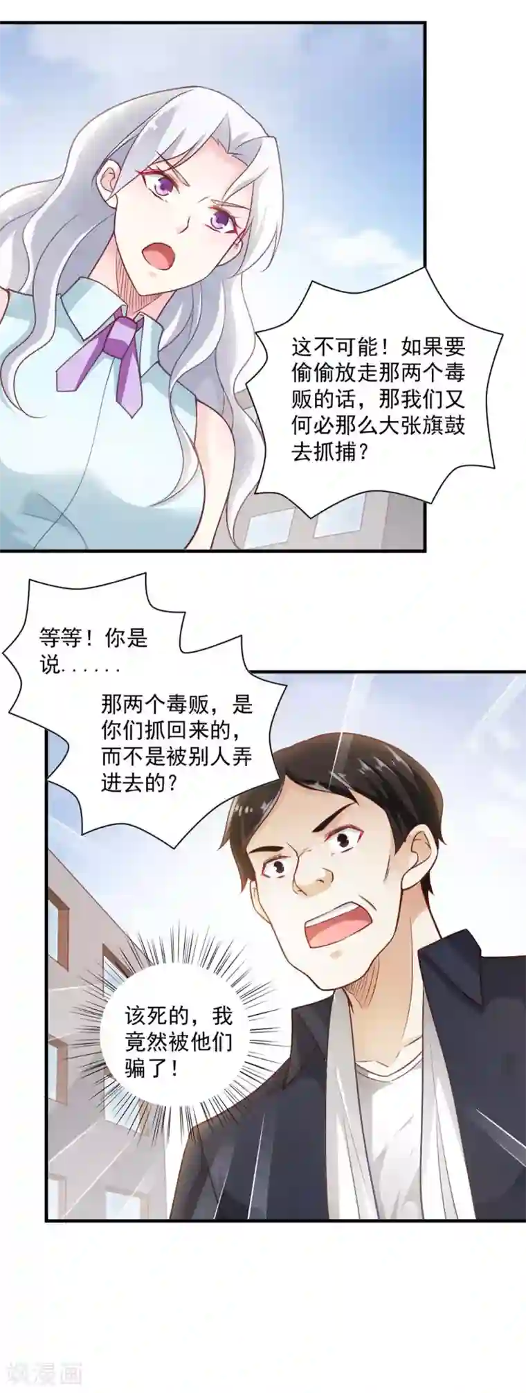 我的V信是外挂第62话