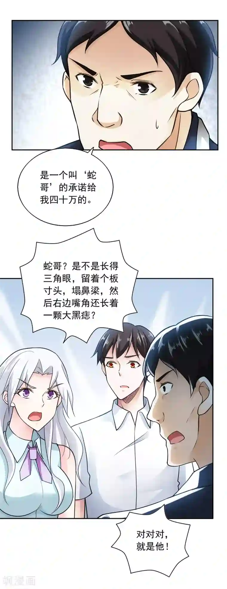 我的V信是外挂第62话