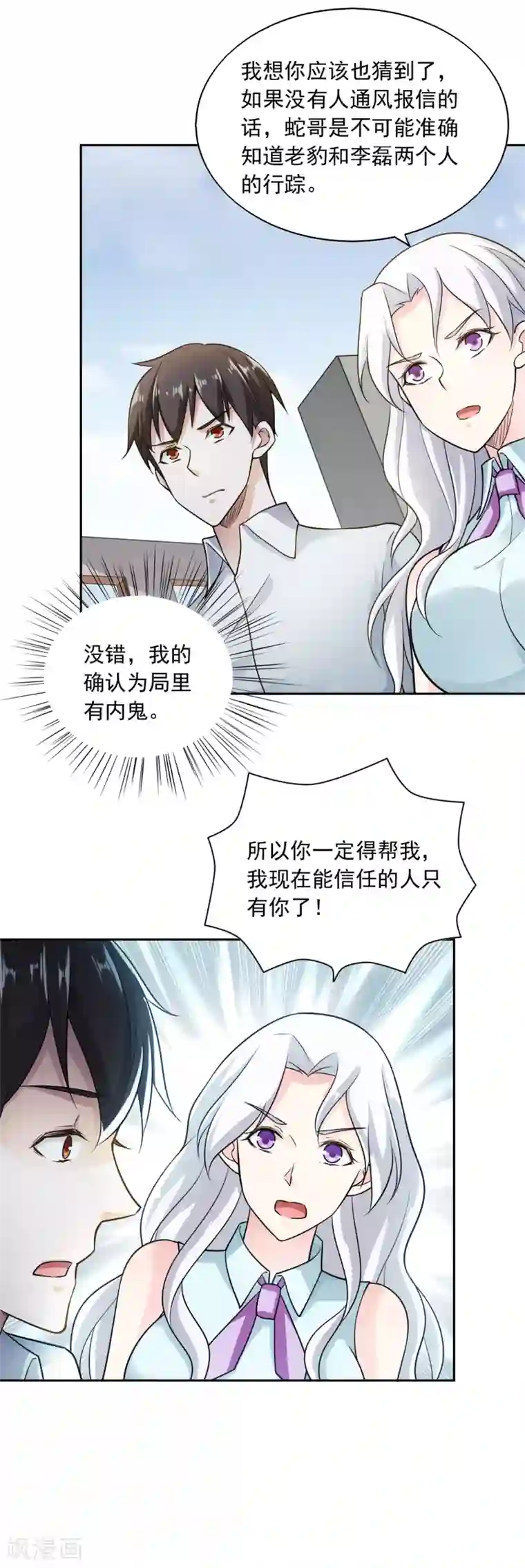 我的V信是外挂第62话