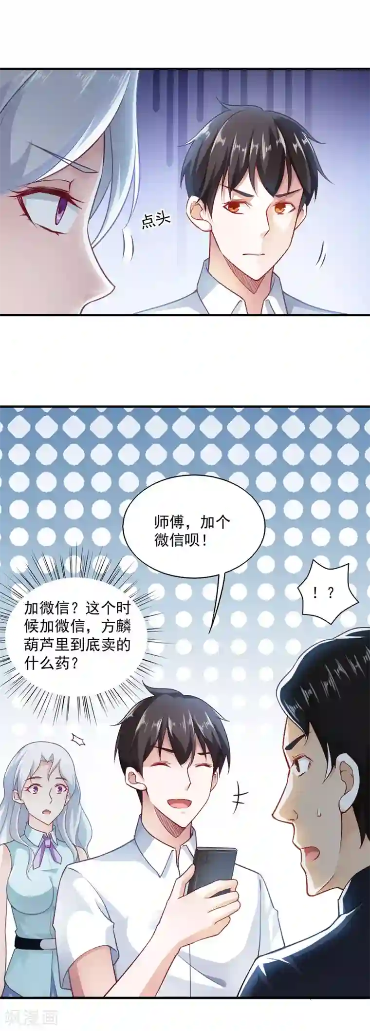 我的V信是外挂第62话