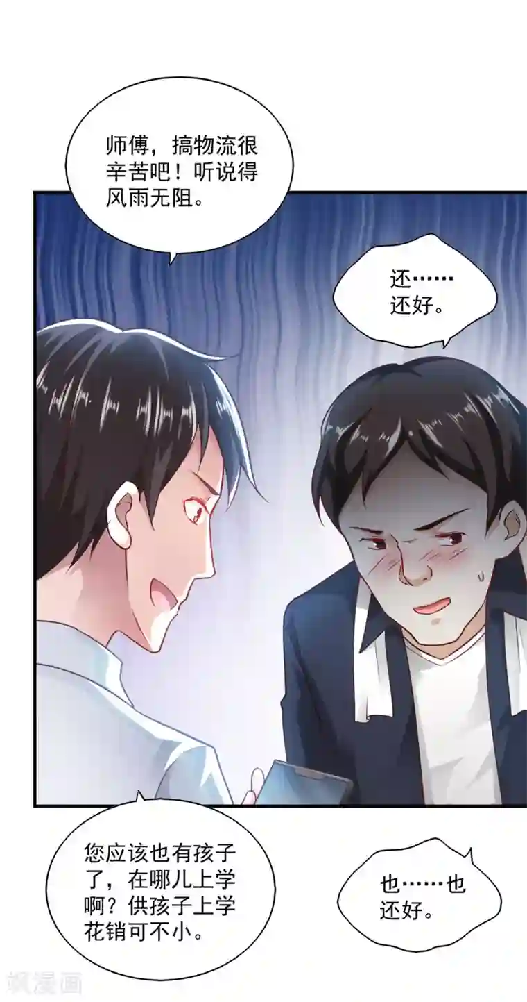 我的V信是外挂第62话