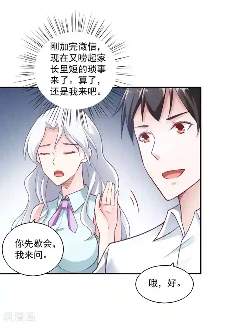 我的V信是外挂第62话