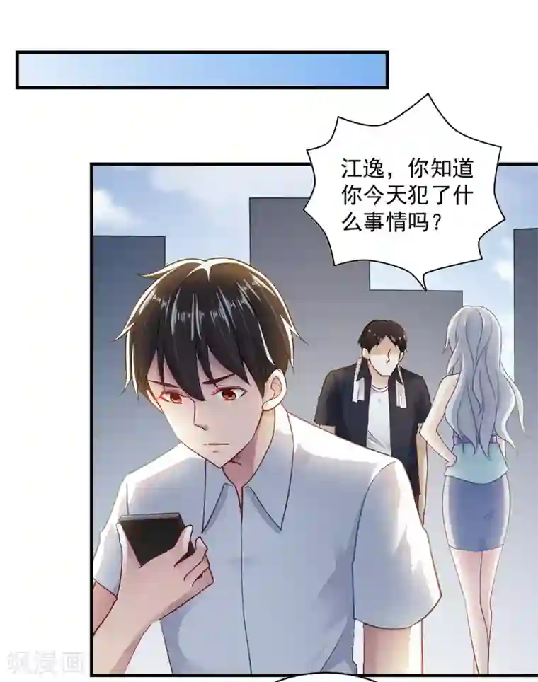 我的V信是外挂第62话