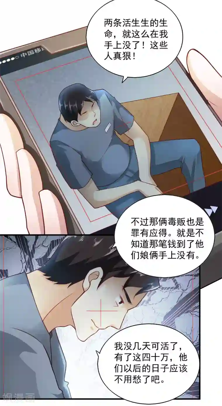 我的V信是外挂第62话