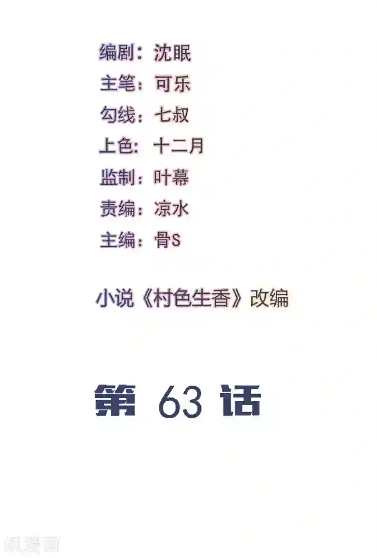 我的V信是外挂第63话