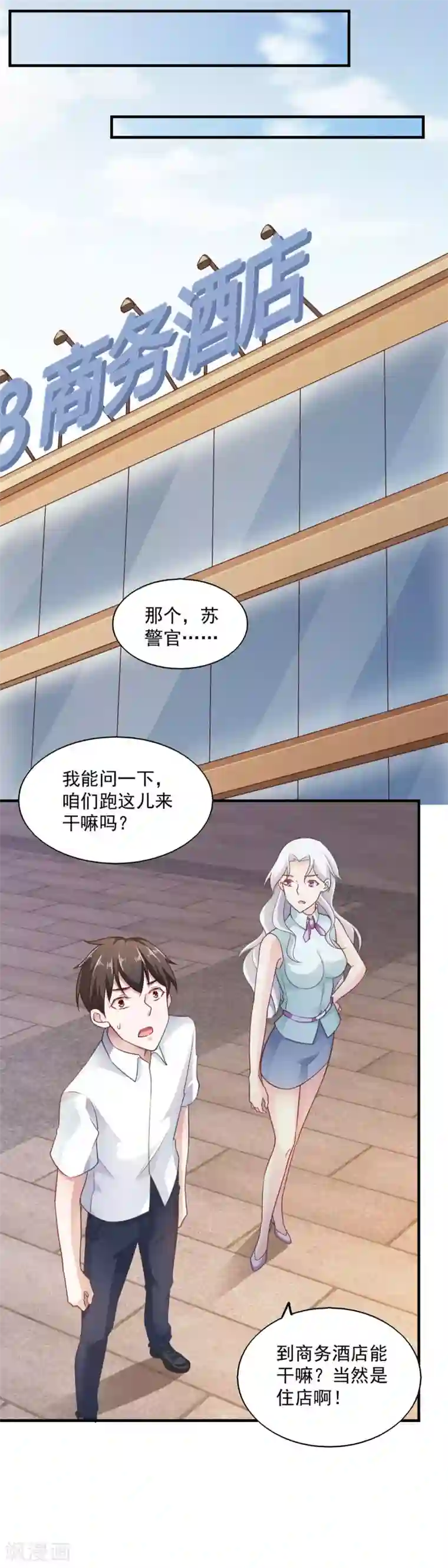 我的V信是外挂第63话